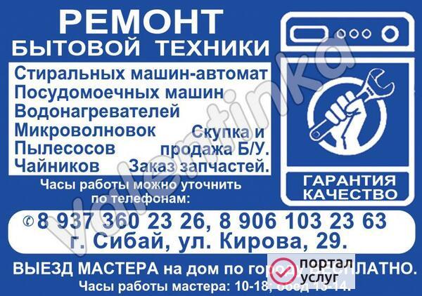 Фото Ремонт Бытовой Техники 
