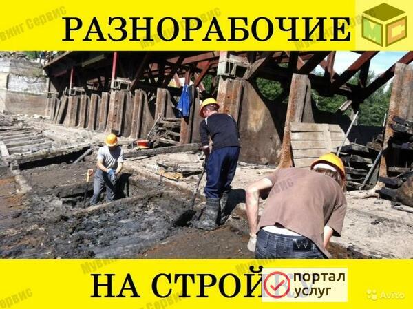 Фото Разнорабочие, грузчики, подсобники.