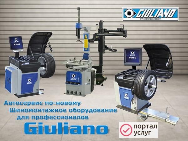 Фото Шиномонтаж Giuliano
