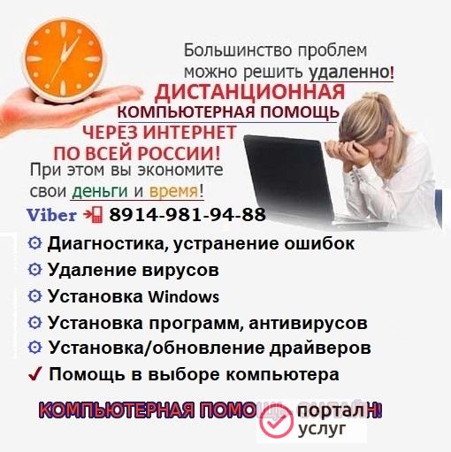 Фото Компьютерная ПОМОЩЬ- ОНЛАЙН!