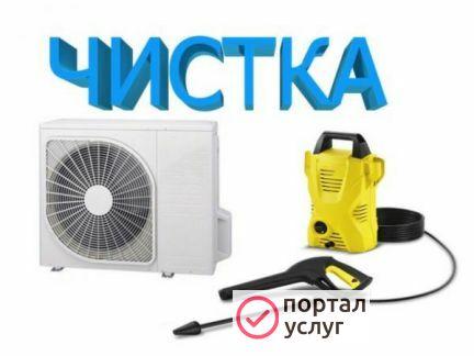 Фото Чистка сплит-систем