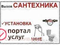 Фото Сантехник