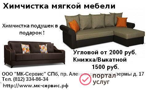 Фото Химчистка мебели