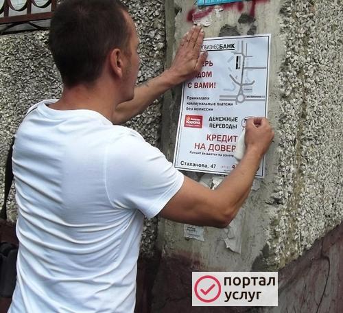 Фото Профессиональная расклейка объявлений