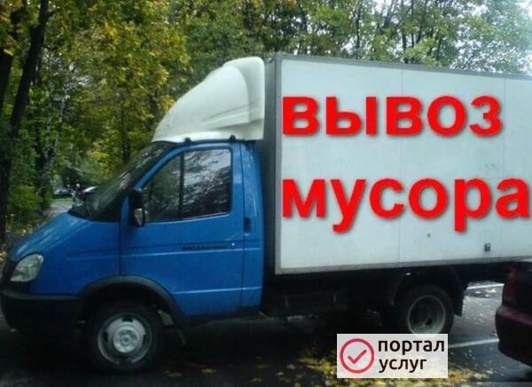 Фото Вывоз мусора