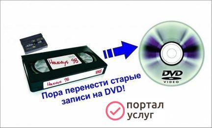 Фото Оцифровка видеокассет