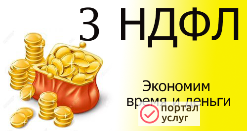 Фото Декларация 3-НДФЛ
