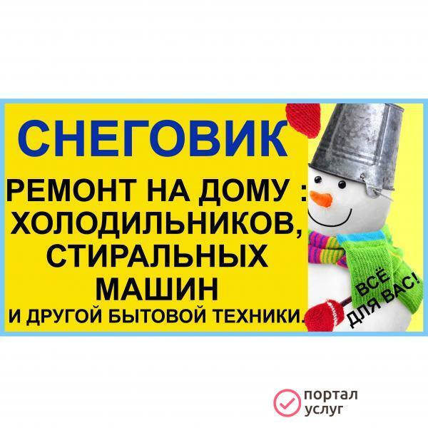 Фото Ремонт холодильников стиральных машин