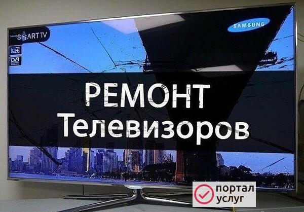 Фото Ремонт телевизоров 