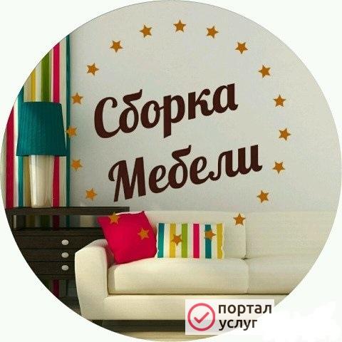 Фото Сборка мебели Апрелевка