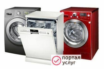 Фото Ремонт стиральных, посудомоечных машин