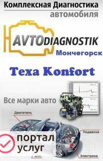 Фото Компьютерная диагностика автомобиля