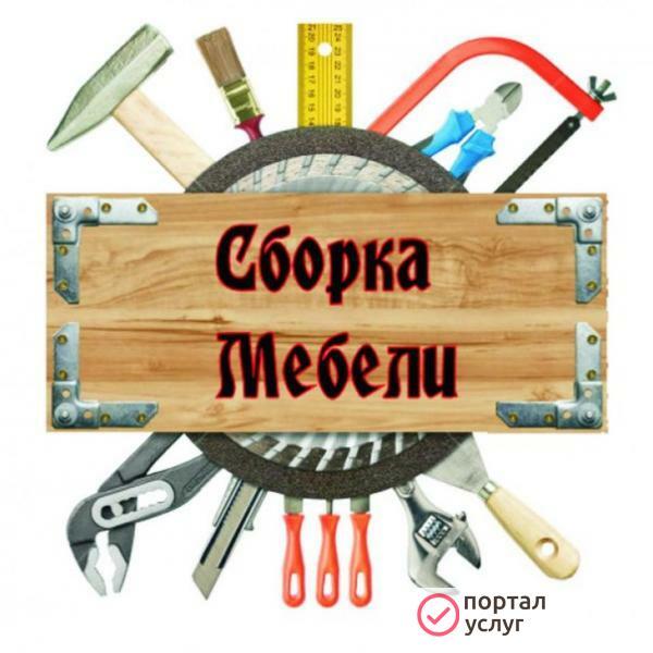 Фото Сборка мебели Рыбинск 