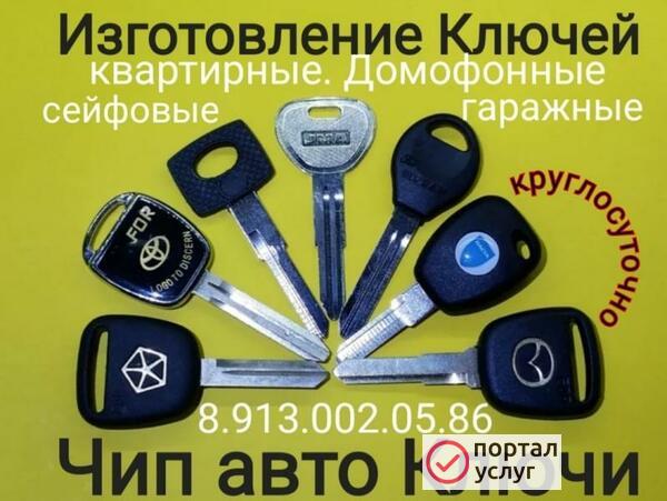 Фото Изготовление чип ключей