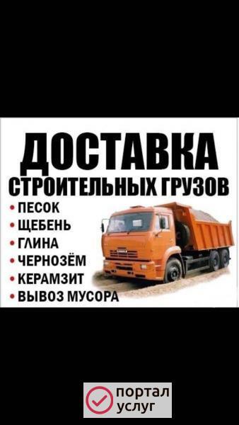 Фото Доставка пгс, опгс, песок, грунт, щебень