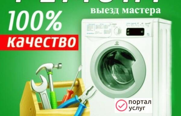 Фото Ремонт стиральных машин