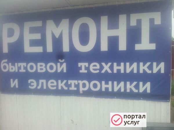 Фото Ремонт электроники