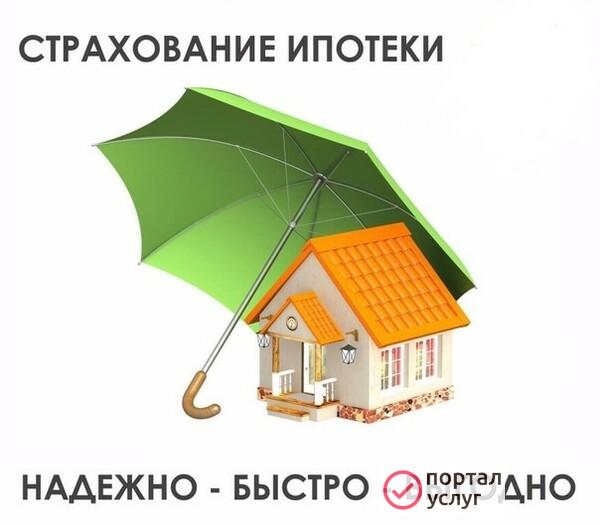 Фото Ипотечное страхование