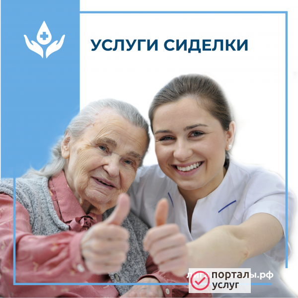 Фото Сиделка в Сургуте