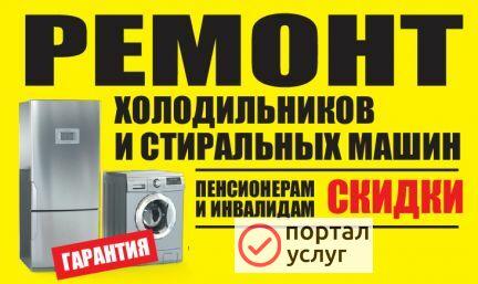 Фото Ремонт холодильников и стиральных машин