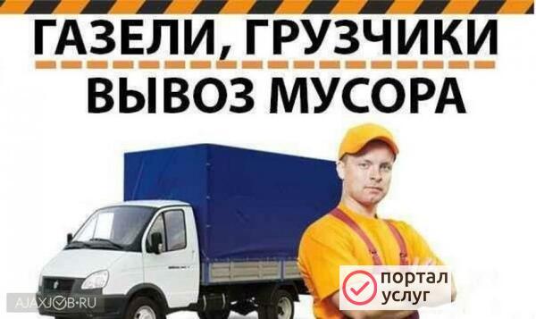 Фото Вывоз мусора ,различного