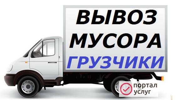 Фото Вывоз мусора 