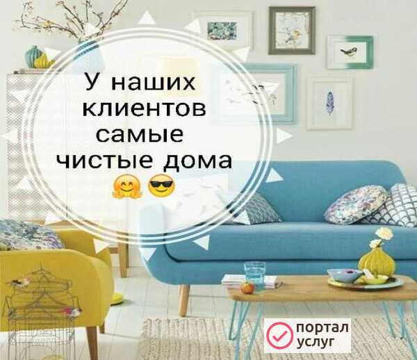 Фото Уборка квартир и домов