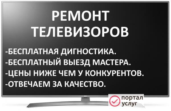 Фото Срочный ремонт Телевизоров