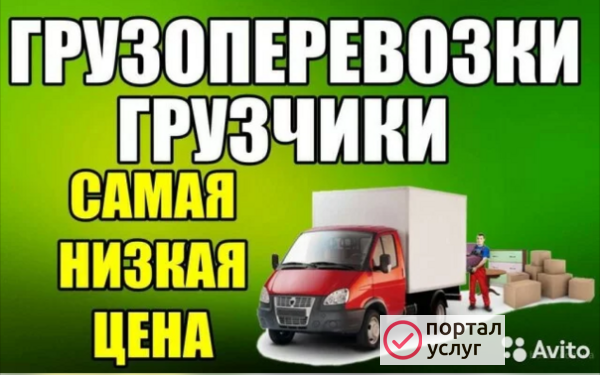 Фото Грузоперевозки Газель 4м 