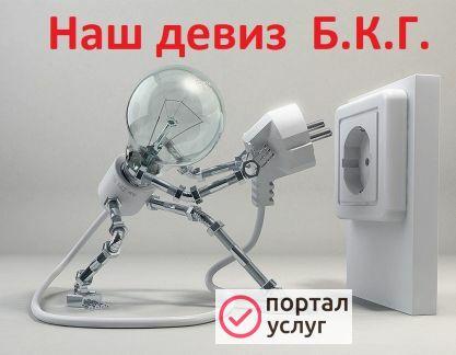 Фото Электрик