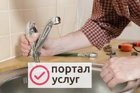 Фото Сантехник