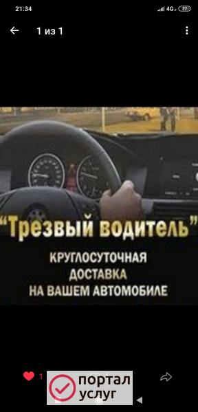 Фото Трезвый водитель Чебоксары