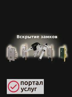 Фото Открытие замков