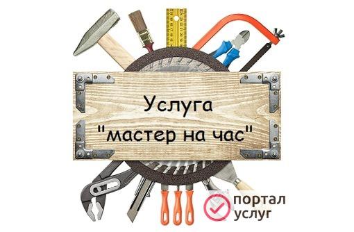 Фото Мастер на час Братск