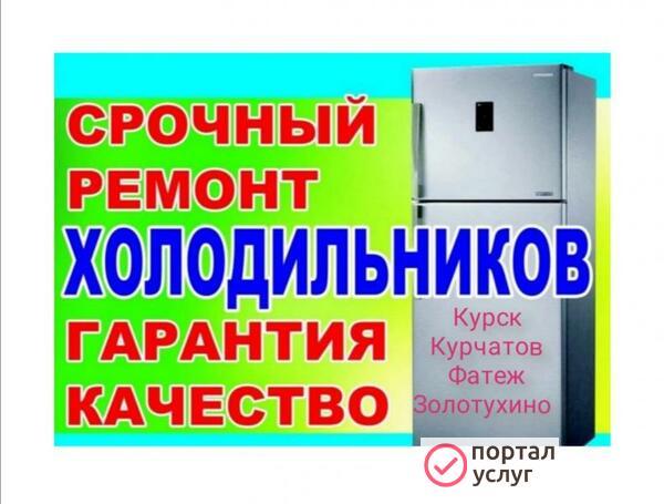 Фото Ремонт холодильников на дому
