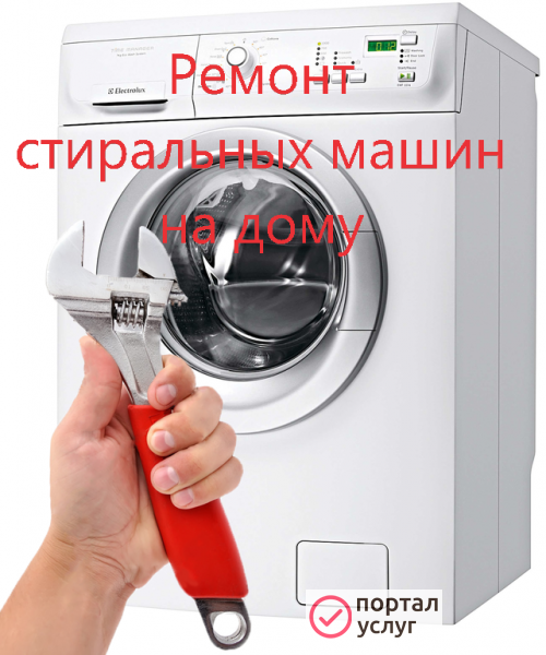 Фото Срочный ремонт Стиральных машин