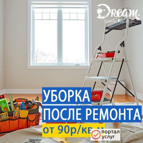 Фото Уборка после ремонта 