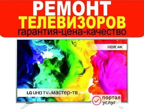 Фото Профессиональный ремонт телевизоров
