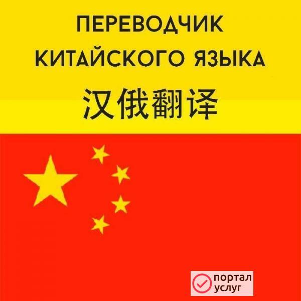 Фото Переводчик китайского языка