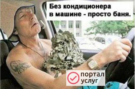 Фото Автозаправка кондиционеров