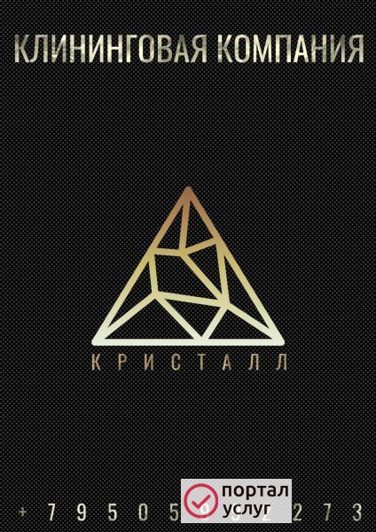 Фото Клиннинговая компания