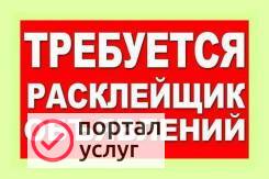 Фото расклейщик объявлений