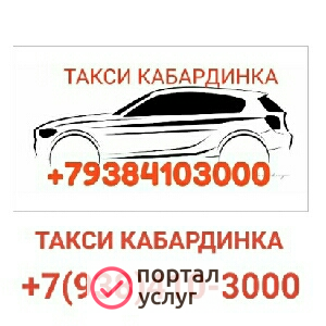 Фото Такси Кабардинка 
