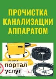 Фото Прочистка