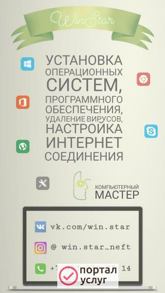 Фото Компьютерный мастер WinStar