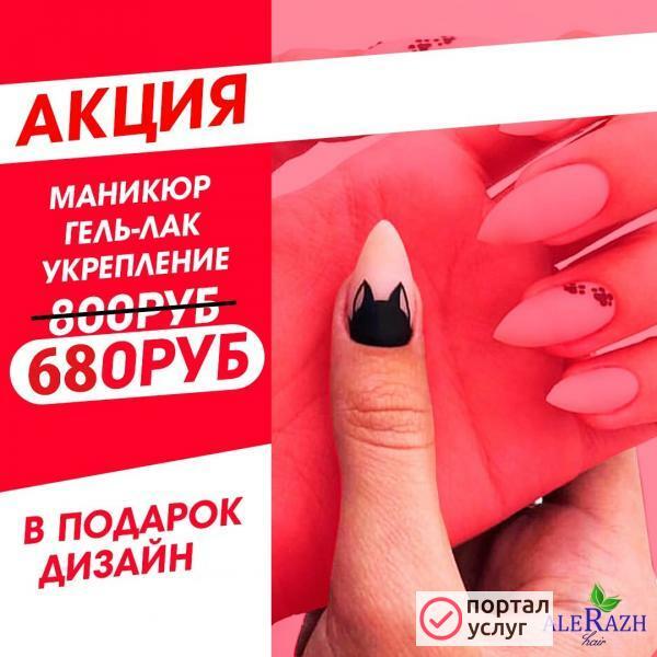 Фото Акция от студии красоты AleRazh