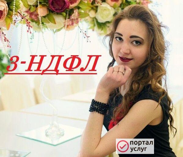 Фото Декларация 3-НДФЛ Краснодар