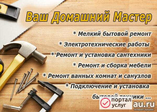Фото Мастер домашний мелкий ремонт