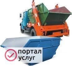 Фото Вывоз мусора 