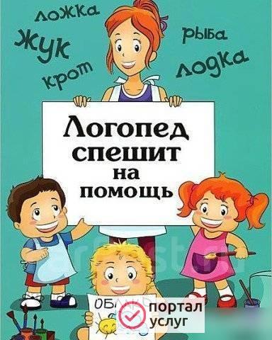 Фото Логопед- дефектолог